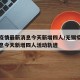 无锡疫情最新消息今天新增四人/无锡疫情最新消息今天新增四人活动轨迹